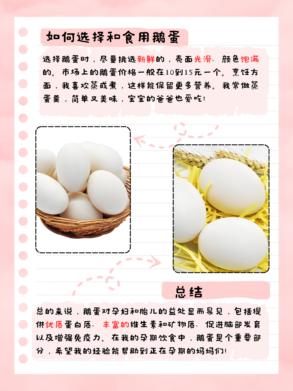 鹅蛋孕妇怎么吃最营养鹅蛋孕妇如何吃最营养