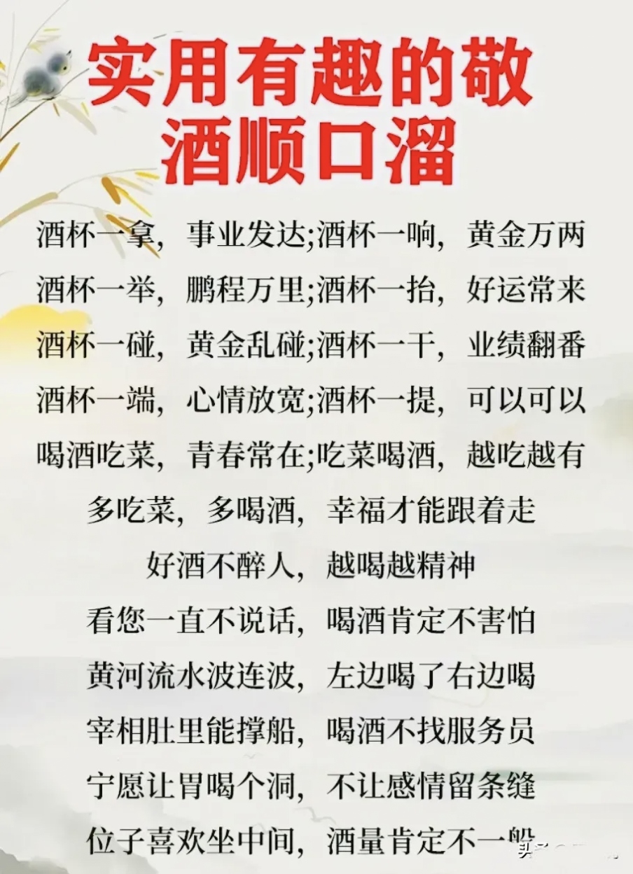 酒桌上经典的祝酒词有哪些