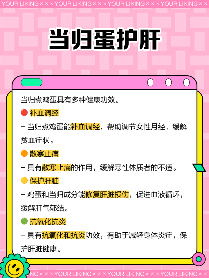 当归煮鸡蛋可以天天吃吗