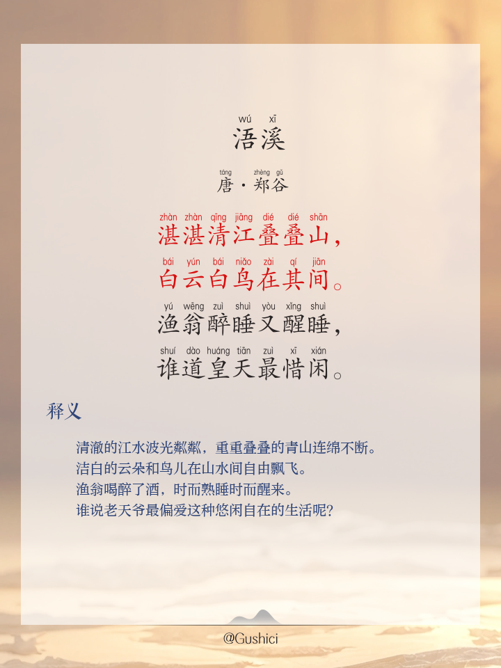 闲来垂钓碧溪上所用的典故是谁的