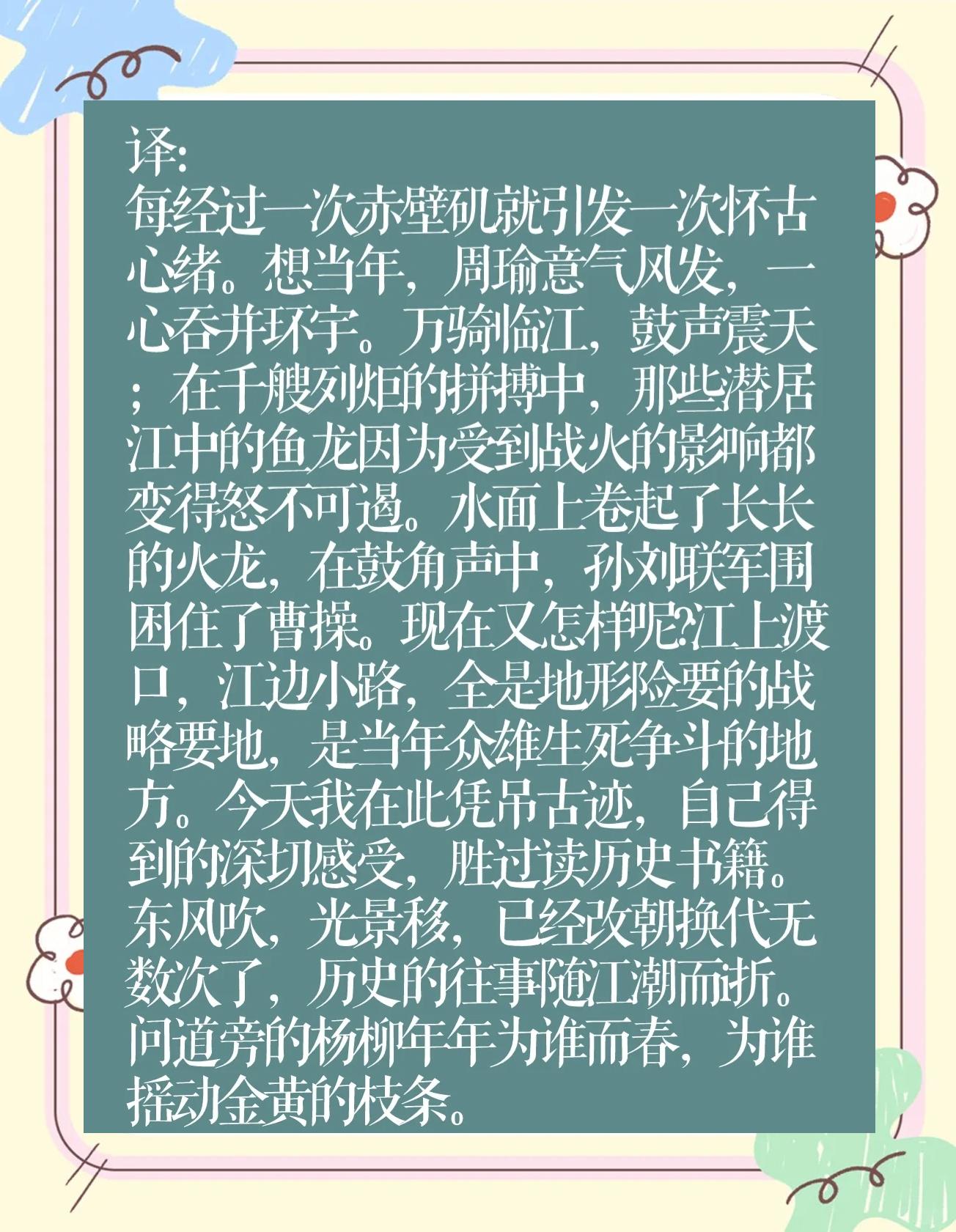 念奴娇赤壁怀古原文翻译