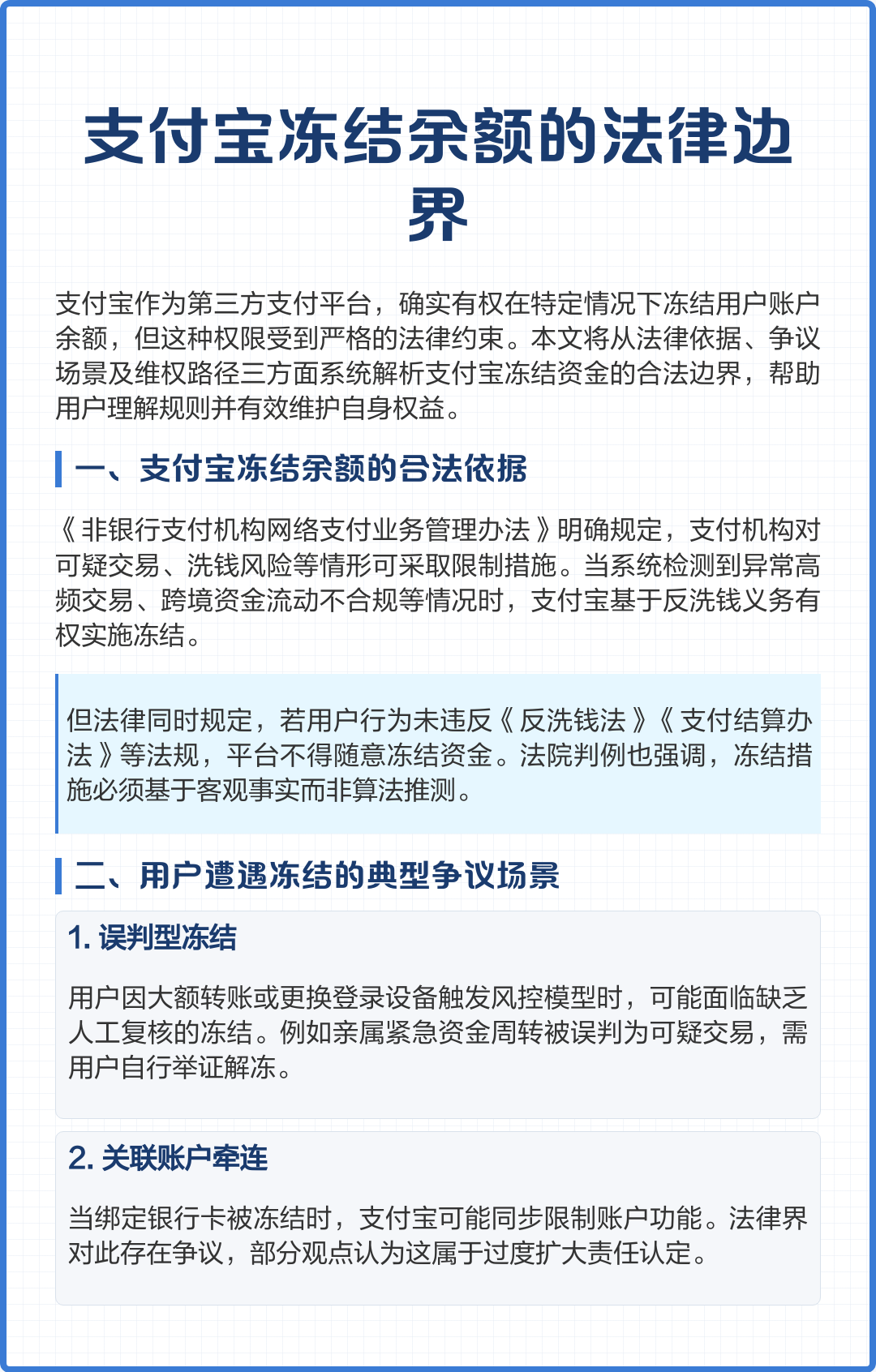 支付宝冻结金额怎么解冻余额宝