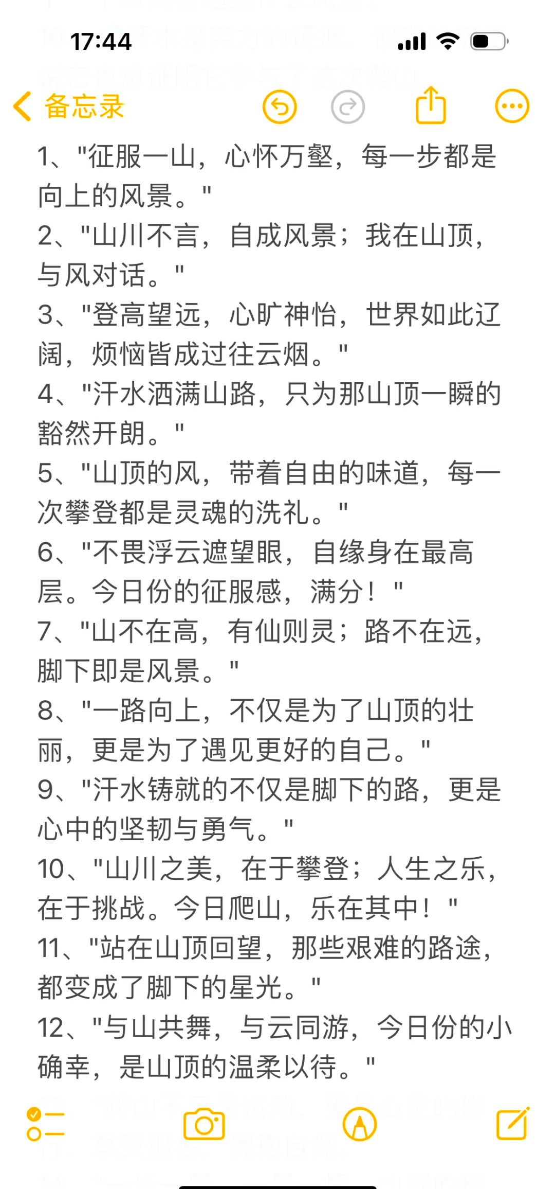 爬山的心情短语说说有哪些