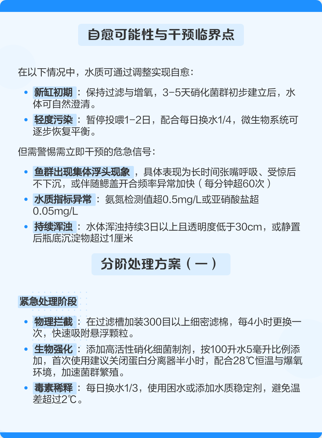 鱼缸水浑浊原因和解决方案