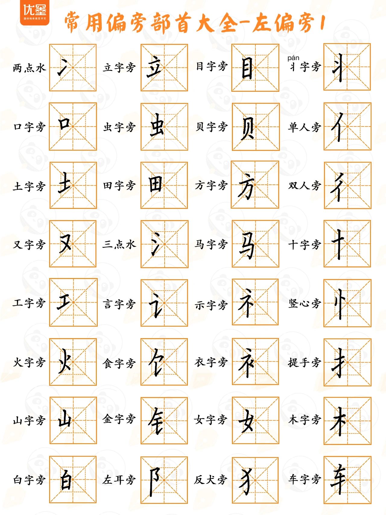 日子头下面一个立是什么字?