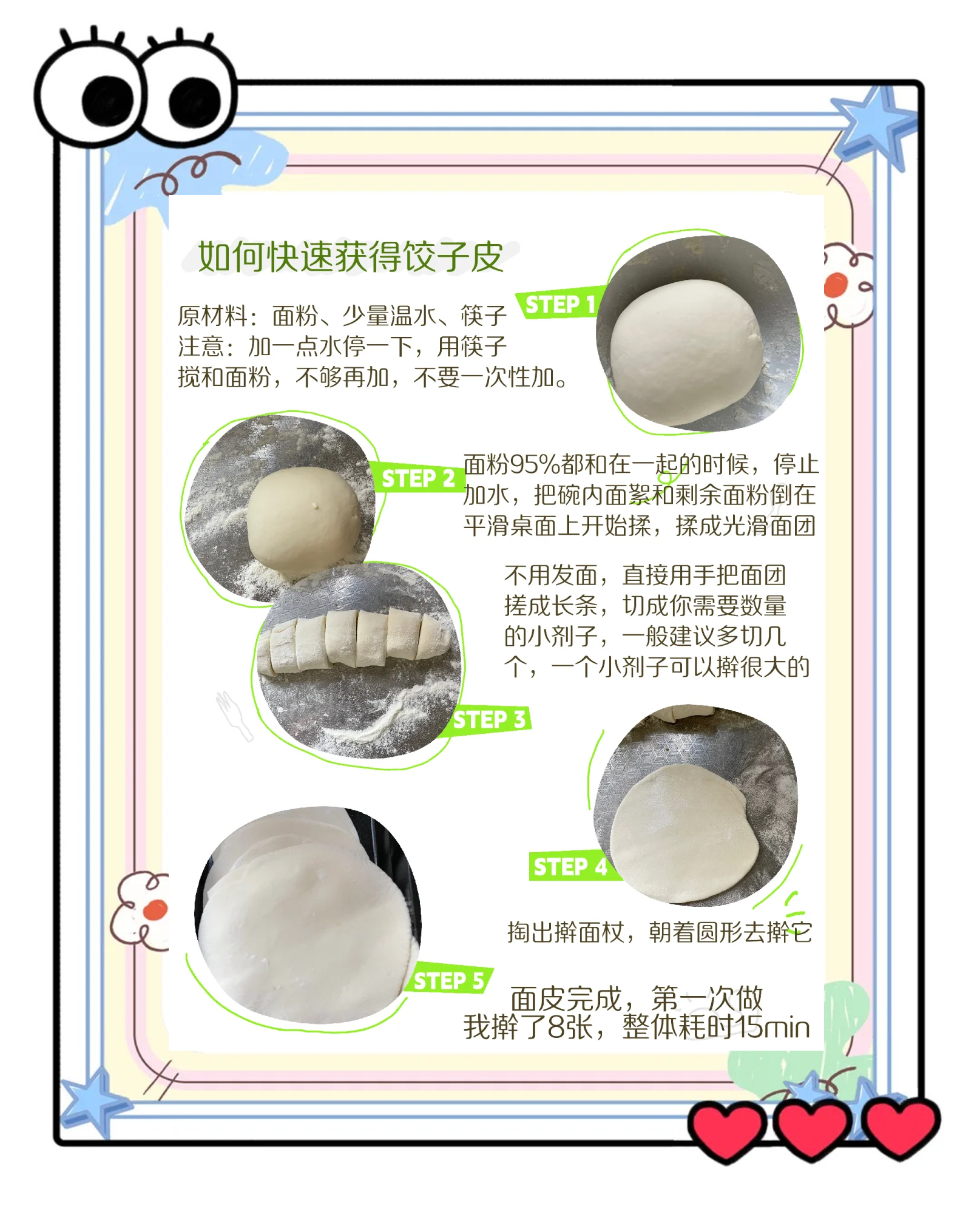 怎样做薄如纸的馄饨皮子