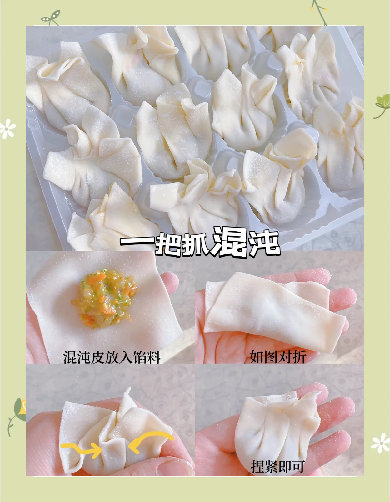 怎样做薄如纸的馄饨皮子