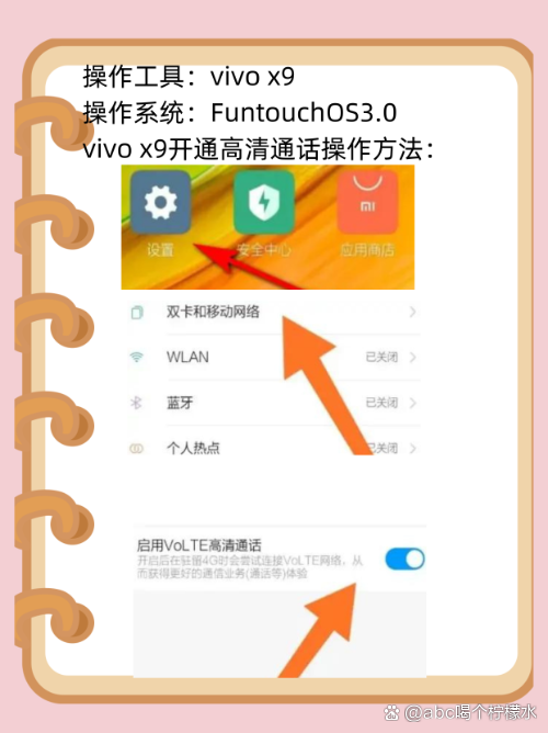 vivo手机hd怎么开启