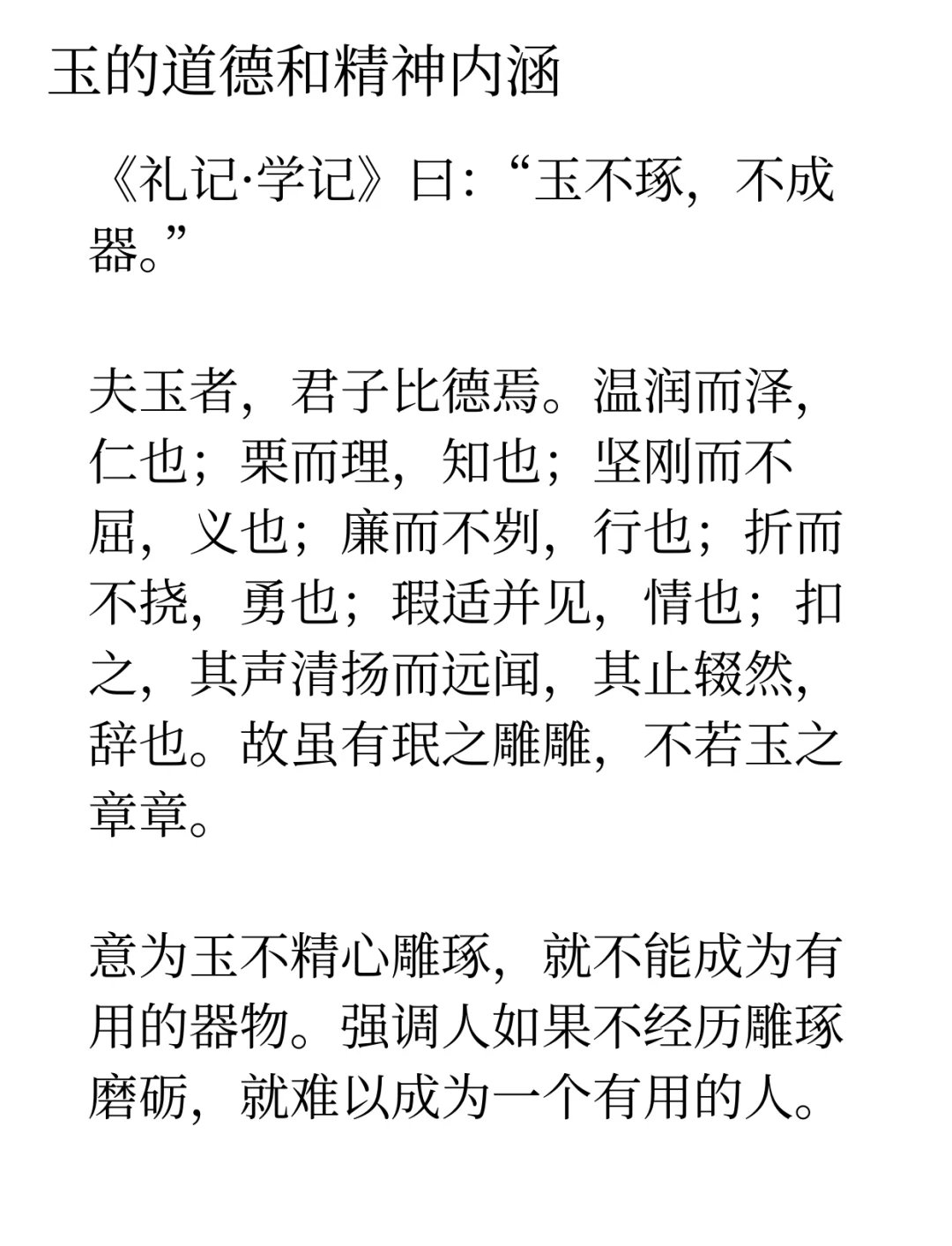 玉不琢不成器人不学不知道什么意思