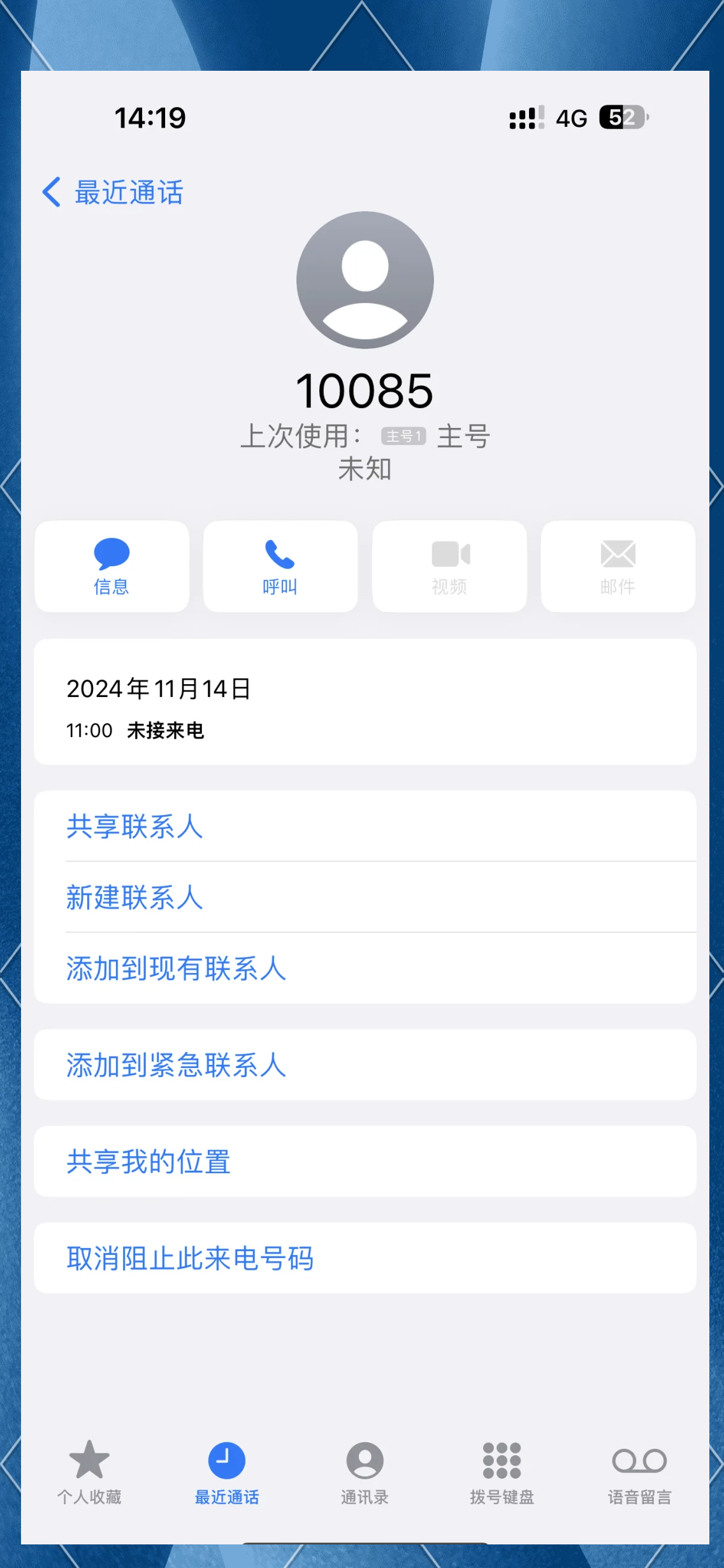 电话号10085是什么号