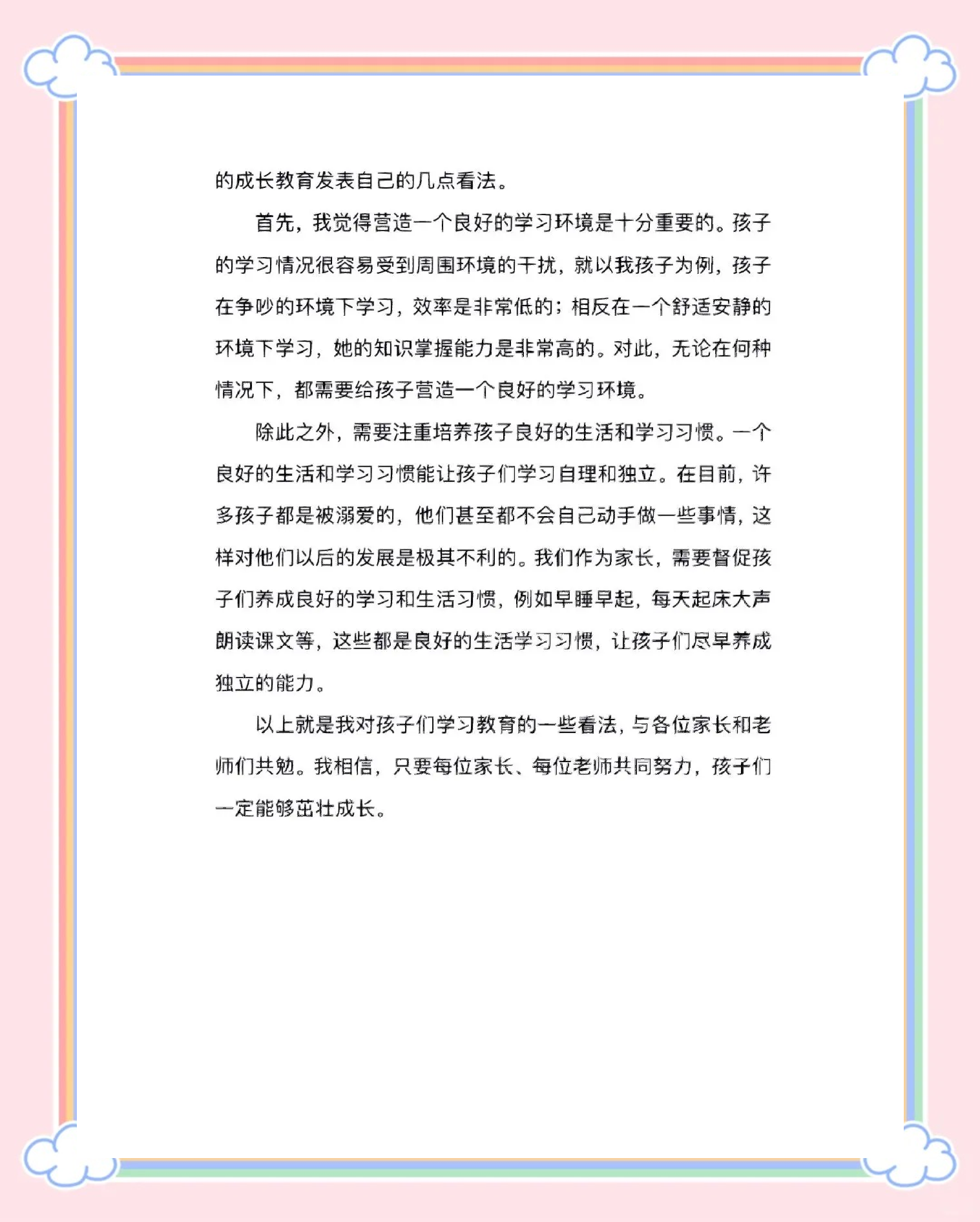 小班下学期家长会发言稿内容