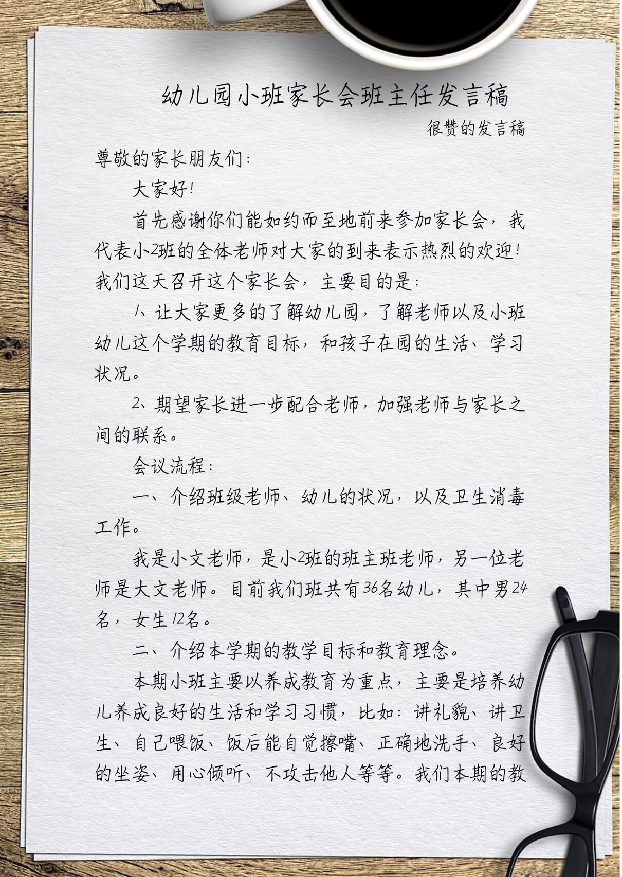 小班下学期家长会发言稿内容