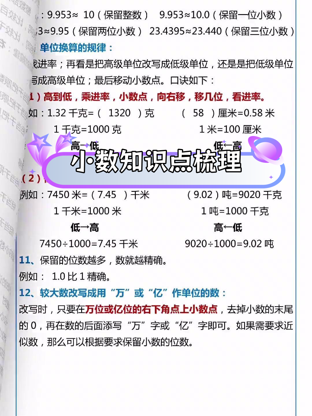 小数的基本性质具体是什么