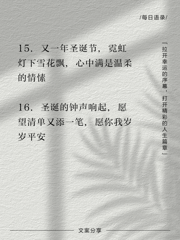 圣诞说说,圣诞节的心情说说句子