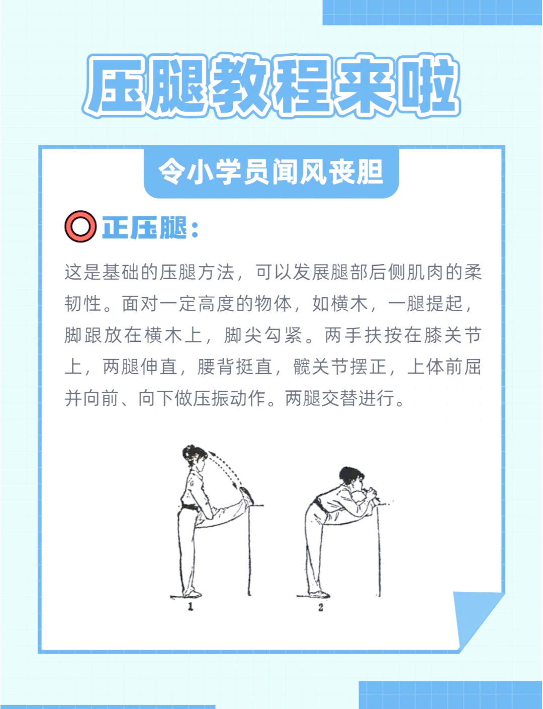 体育弓步压腿的正确方法