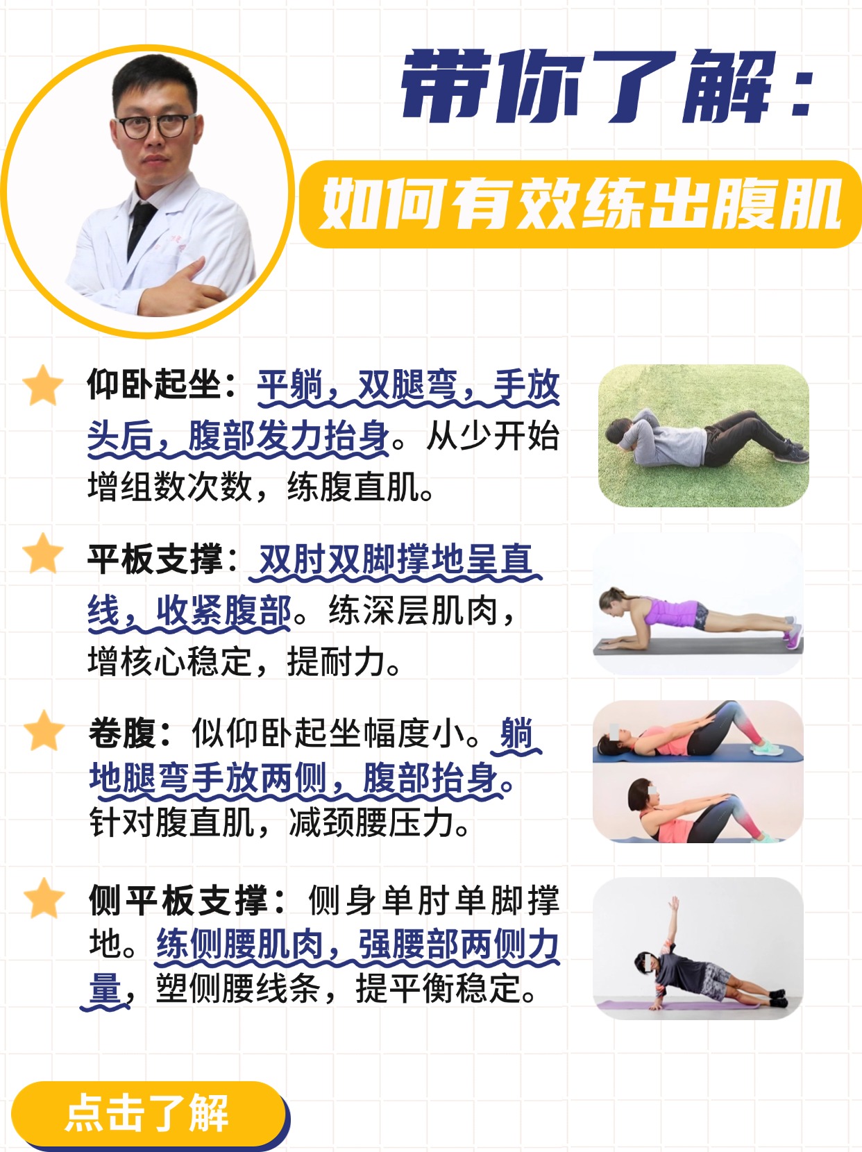 怎么练马甲线最有效最快