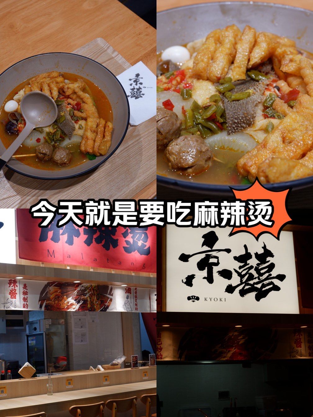 网上说的吃麻辣烫是什么意思