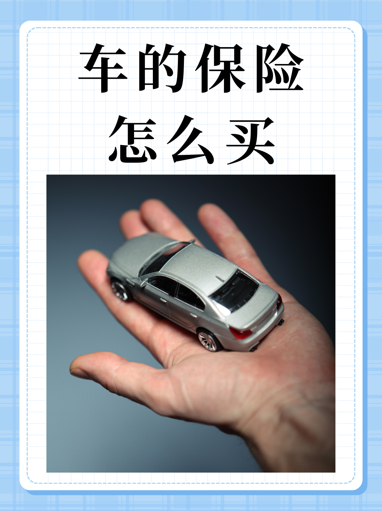 现在买车所说的全险都包括什么