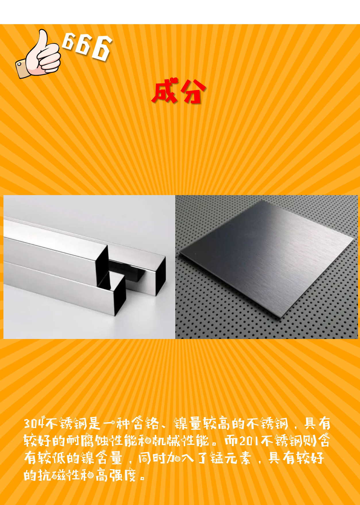 不锈钢201和304区别