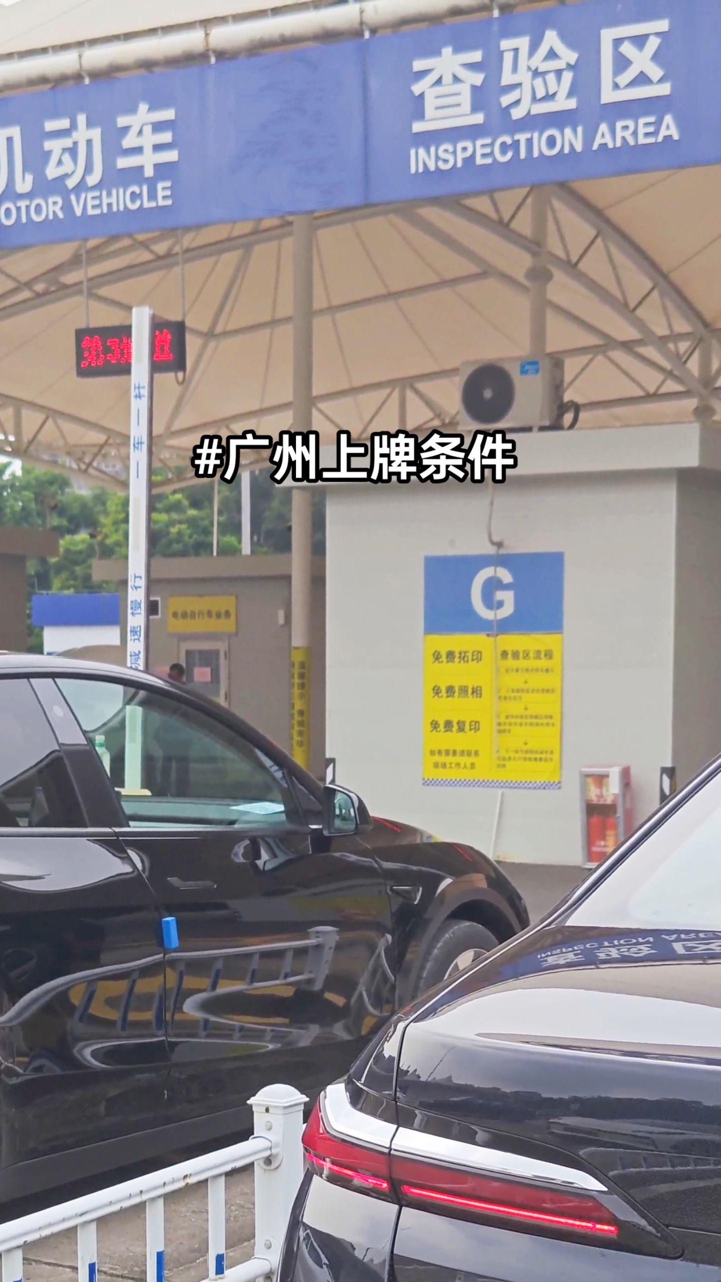 广州车牌竞价条件是什么