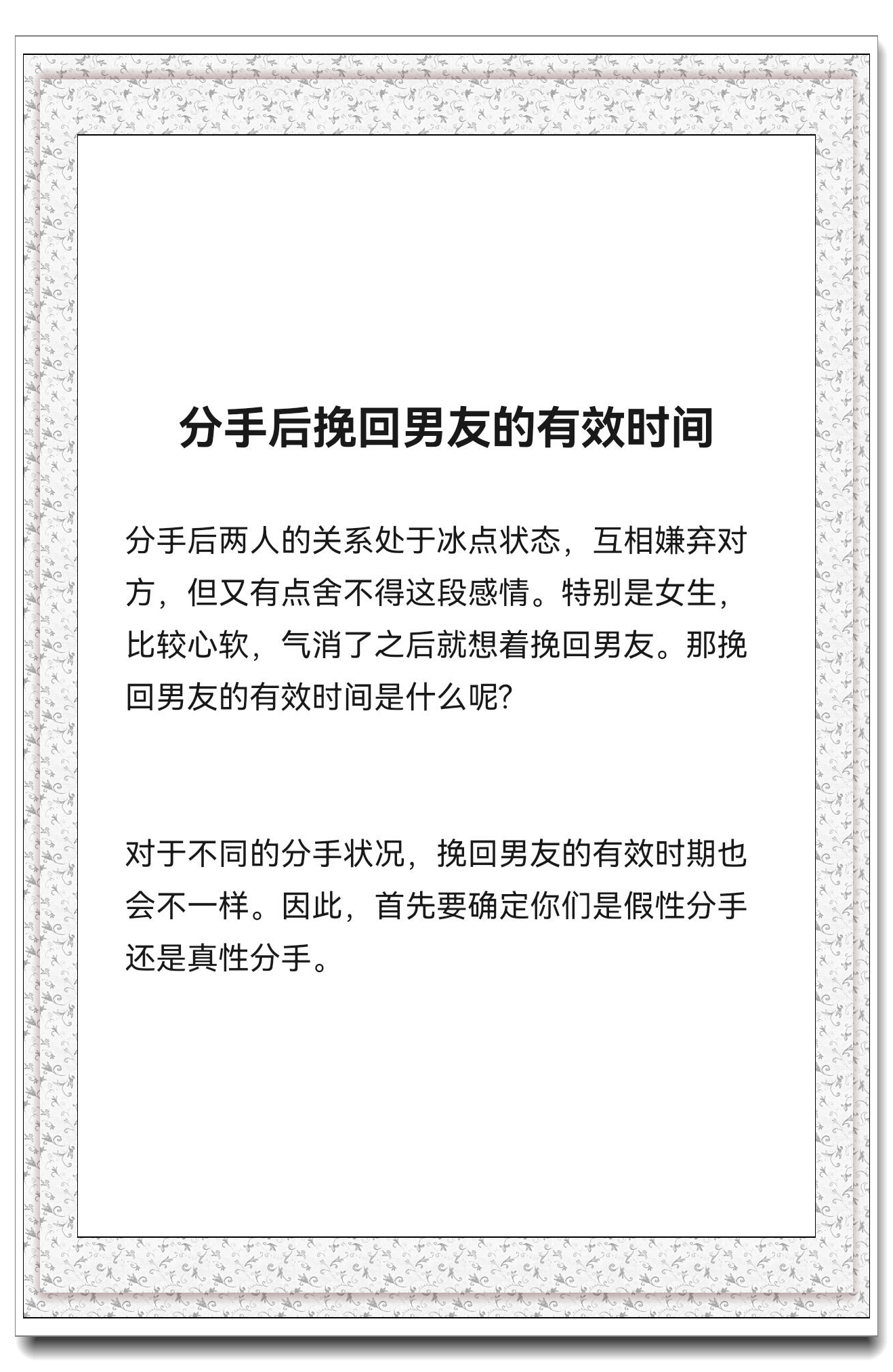 跟男友彻底分手方法介绍