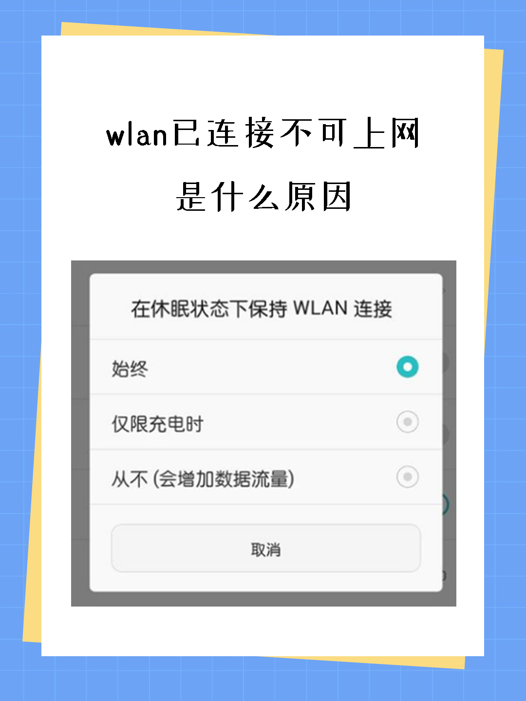 wifi能用电脑不能上网什么原因