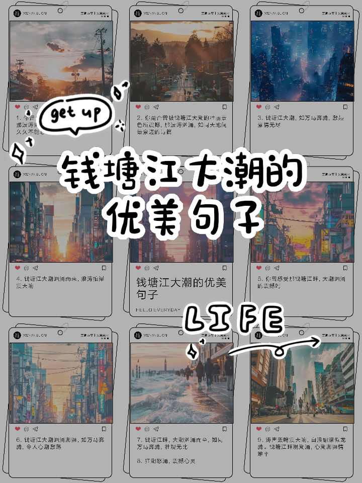 关于钱塘江大潮的著名诗句