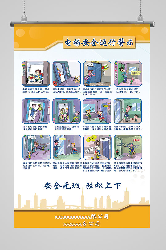 安全乘坐电梯的注意事项