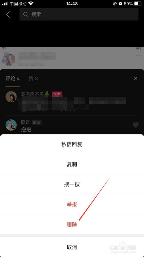 抖音如何找到自己的评论