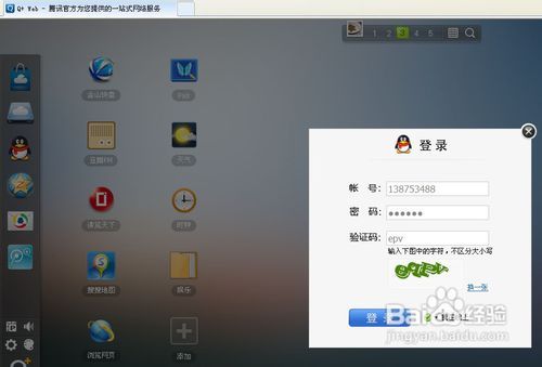qq浏览器怎么换登录账号