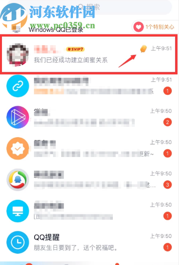 qq怎么好友恢复手机版