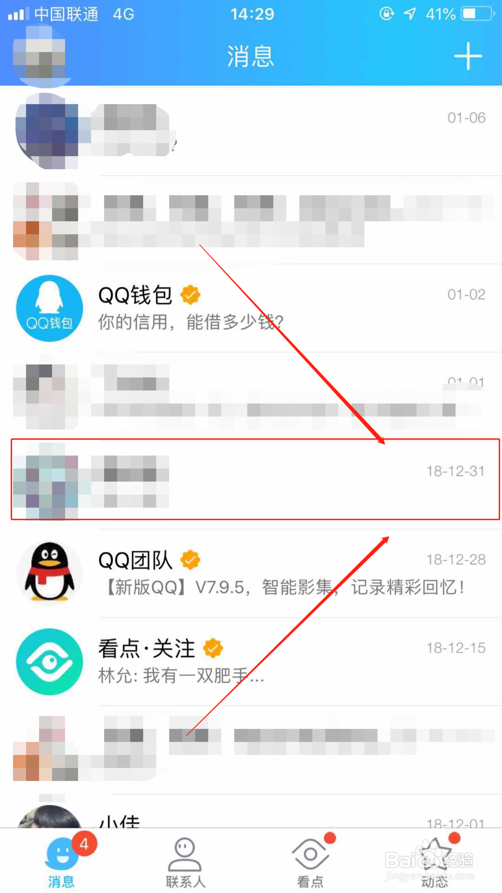 qq怎么好友恢复手机版
