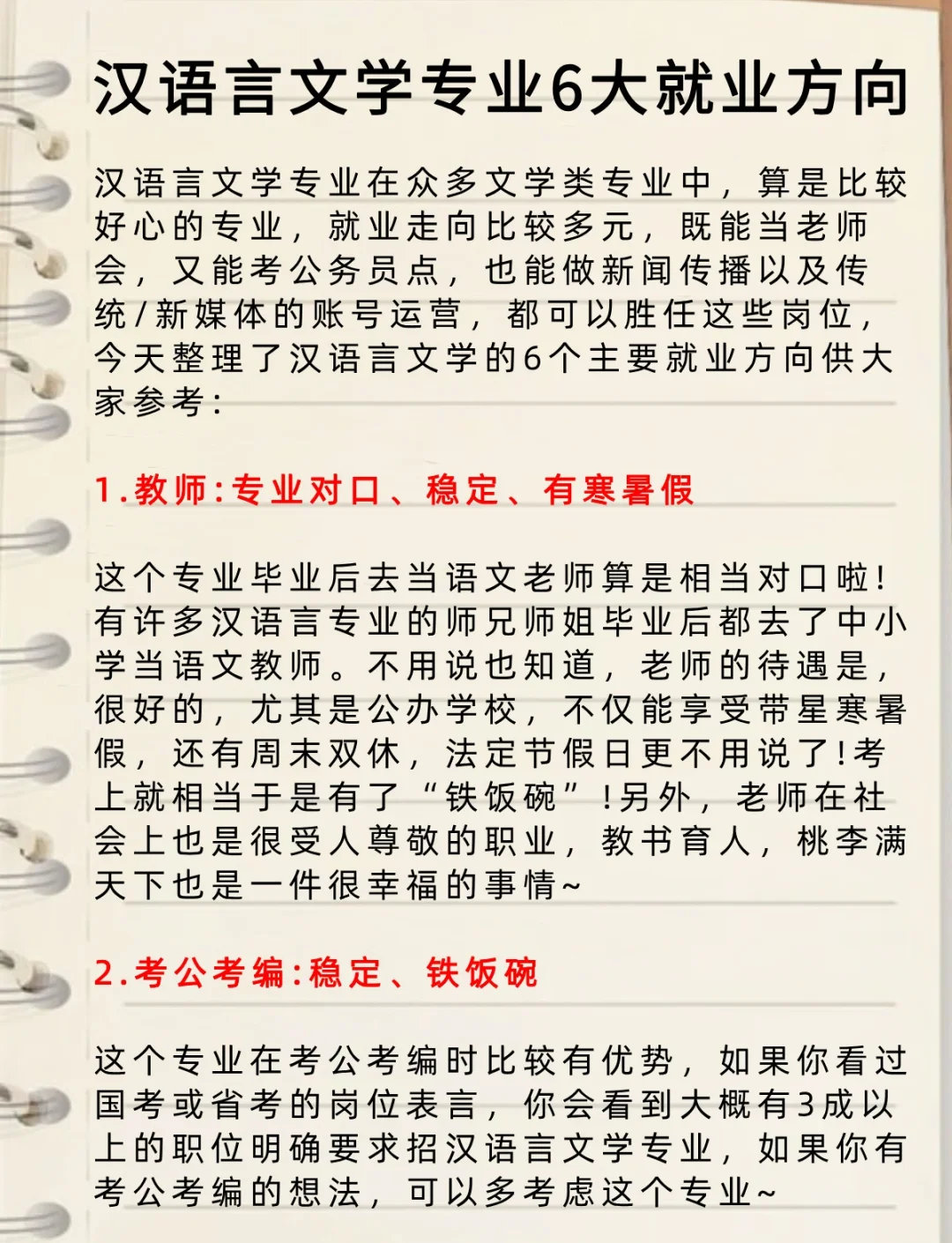 汉语言文学专业考研的方向有