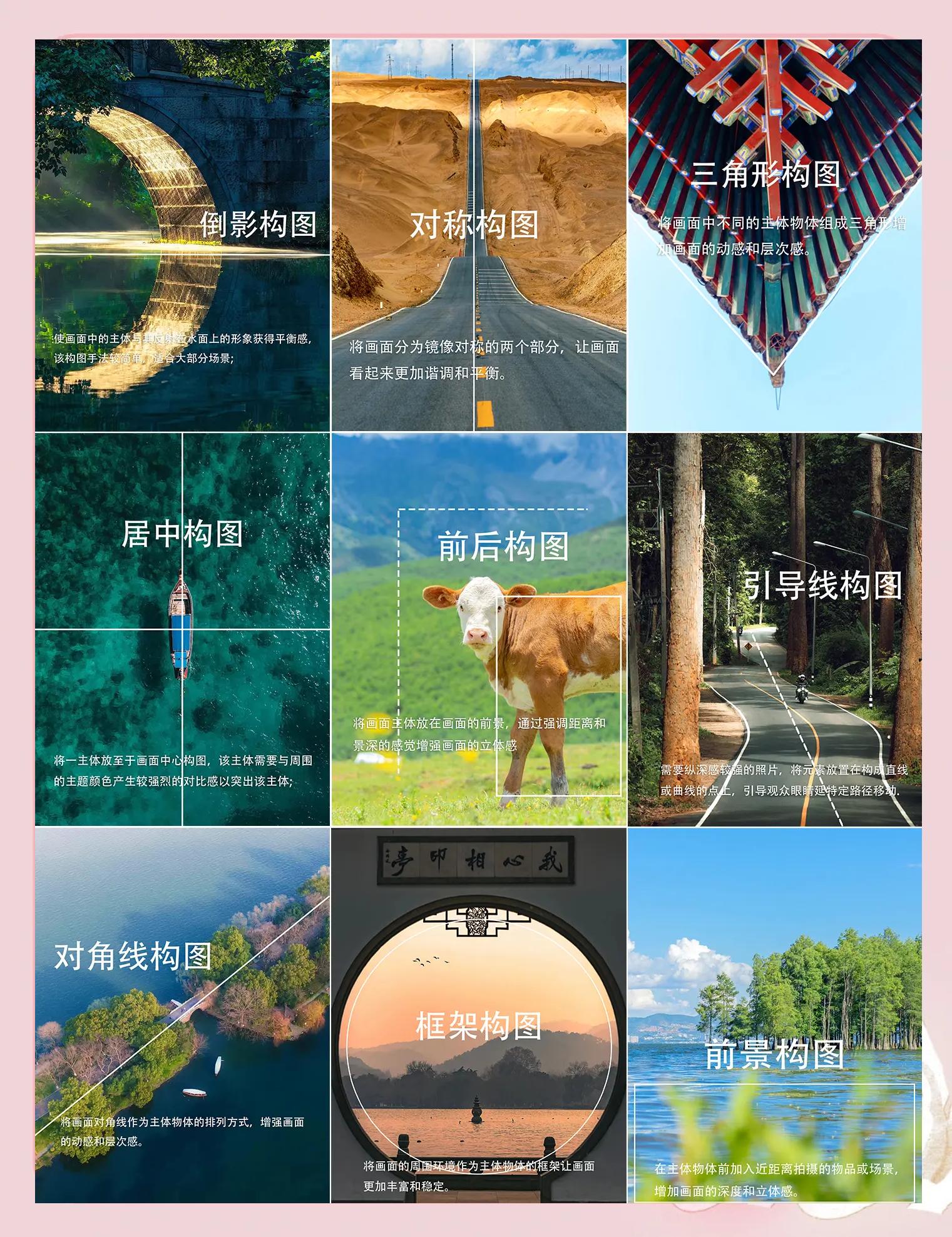 入门摄影不得不学的20个构图方法