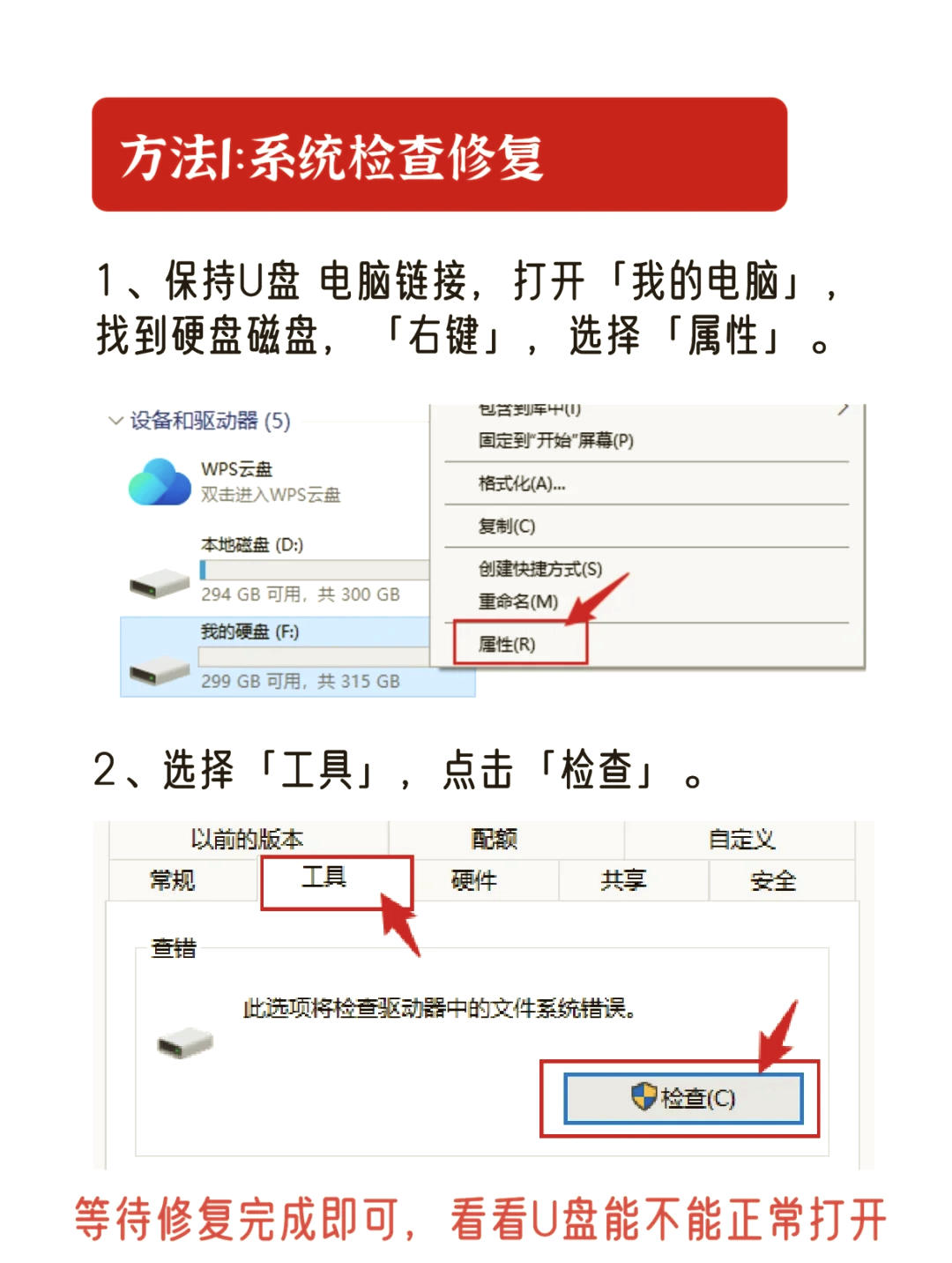 电脑无法识别u盘解决方法