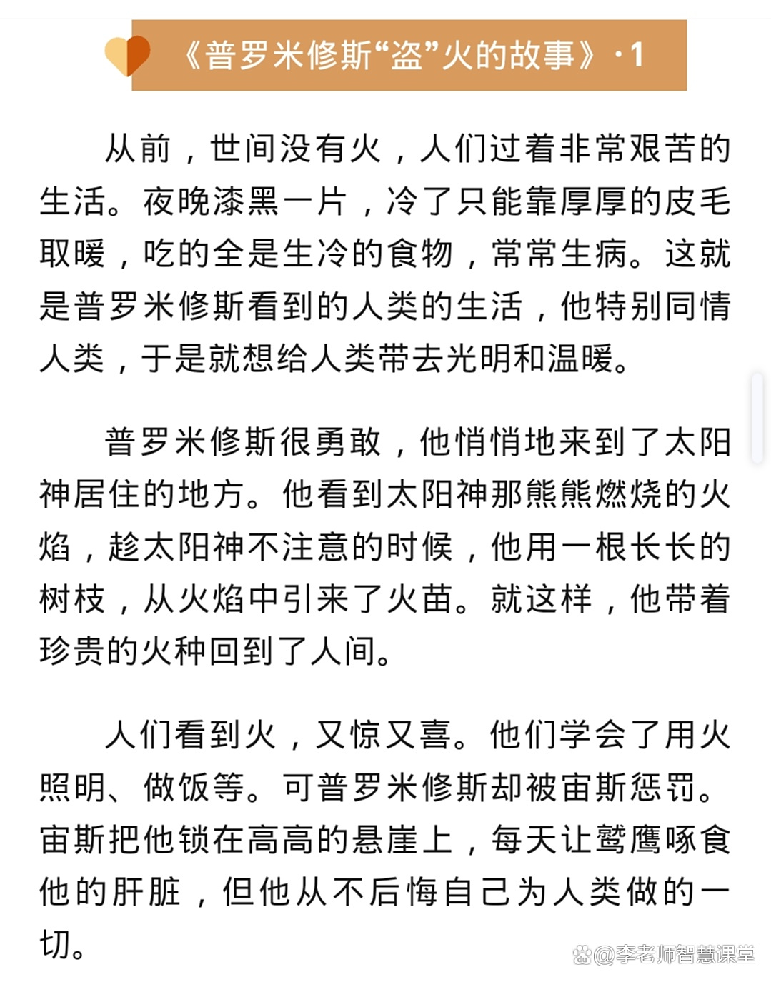 普罗米修斯的故事是什么