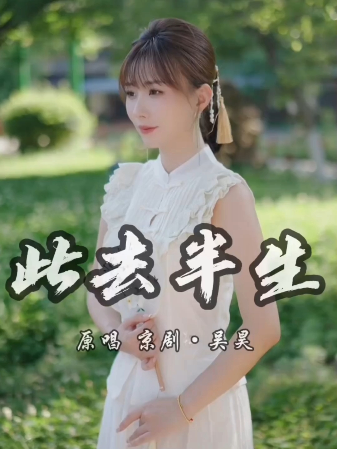 半生这首歌表达的是什么