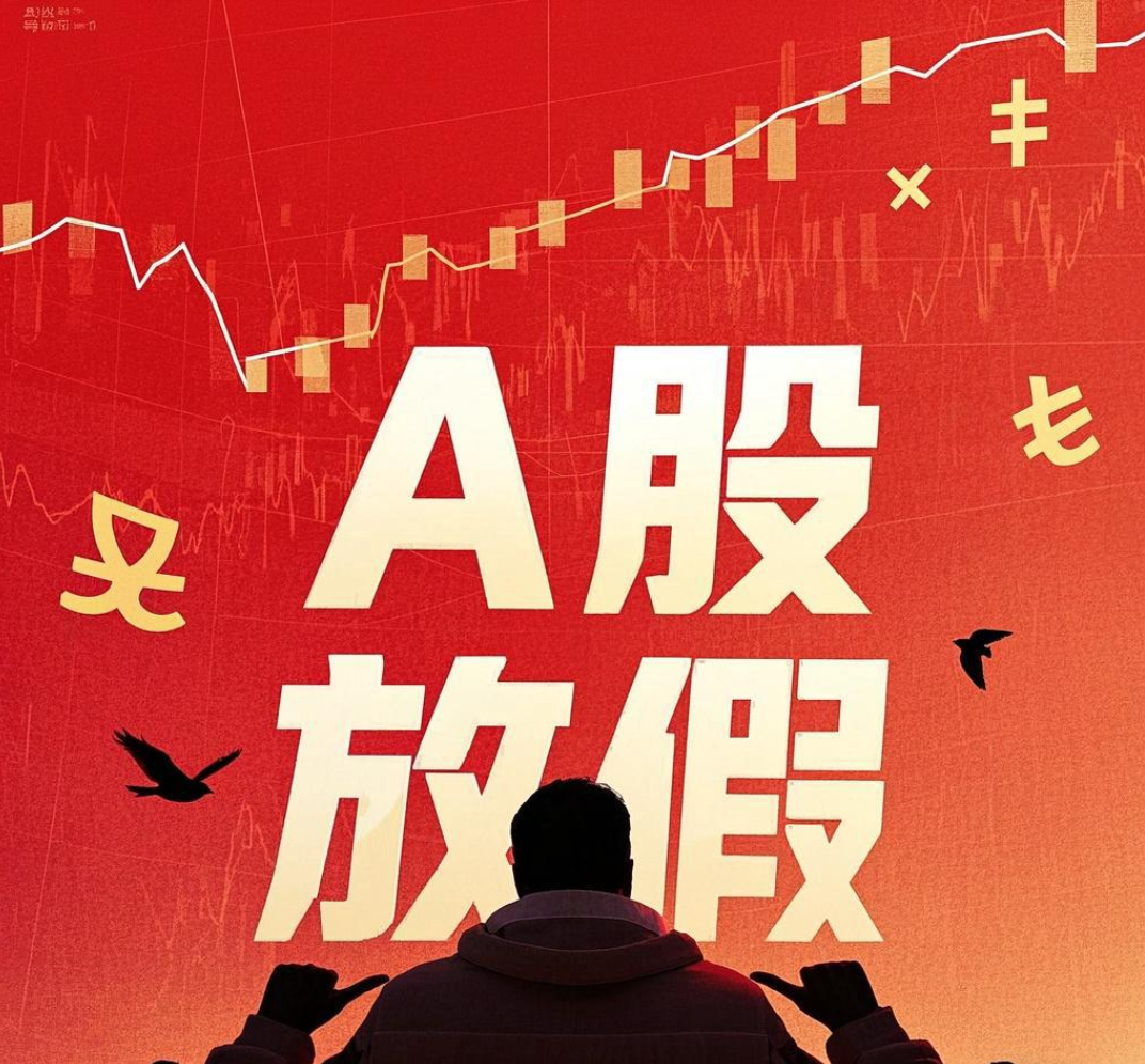 2019年股市休市期间?