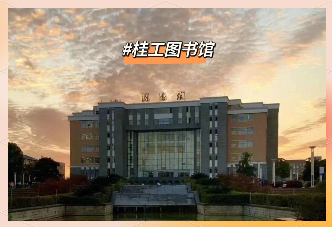 桂林理工大学空港校区在哪?