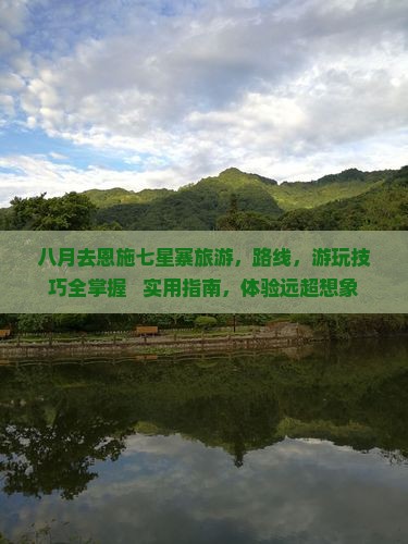 8月中旬适合去哪里旅游