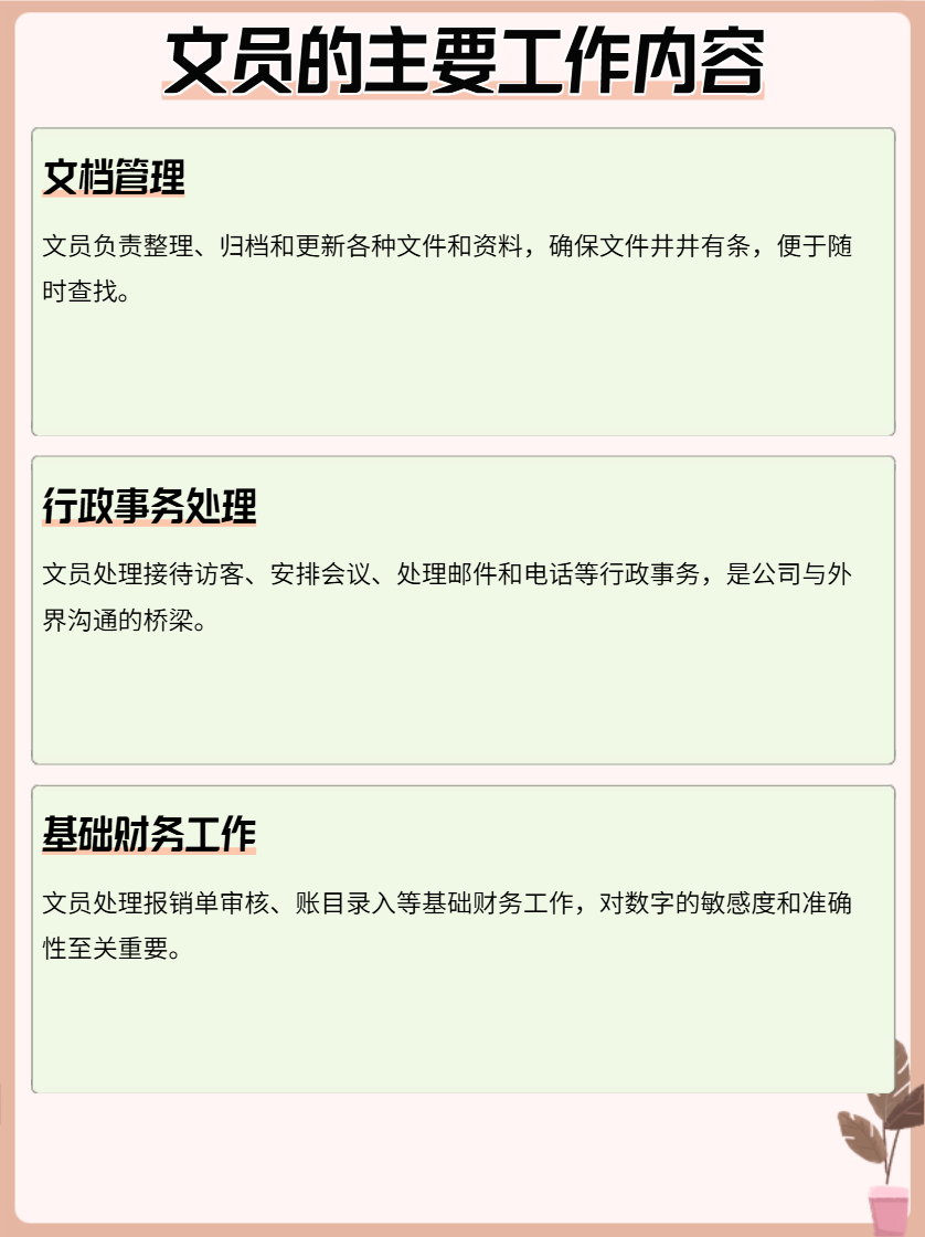 文员主要做什么工作内容