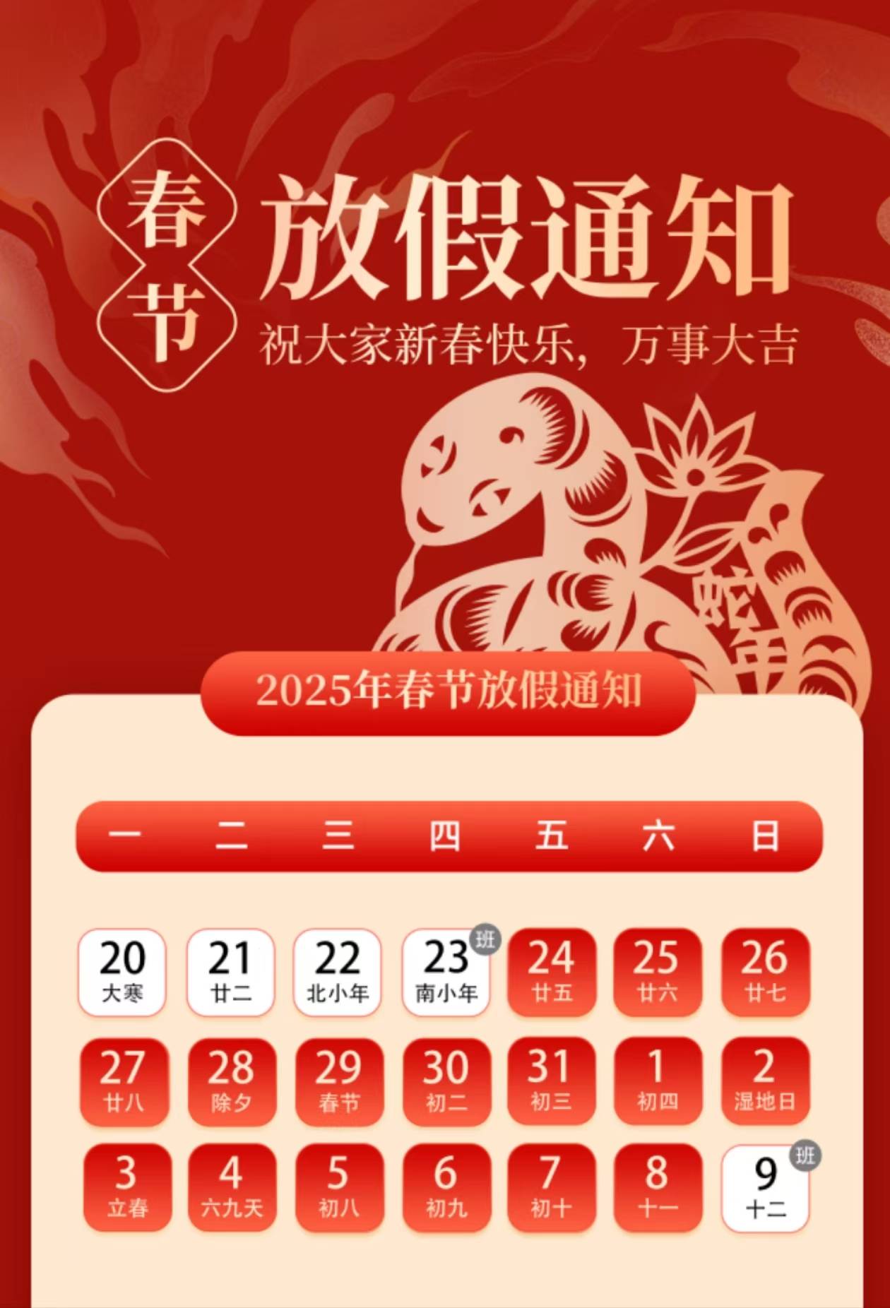 春节放假时间及上班时间安排2022