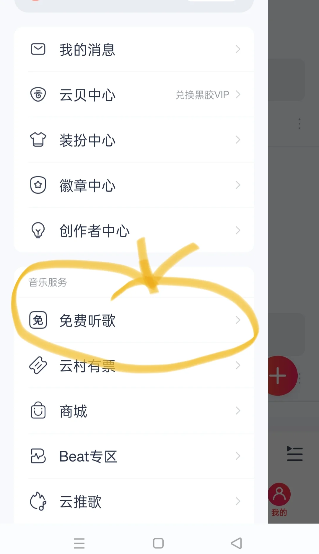 网易云音乐的心动模式在哪