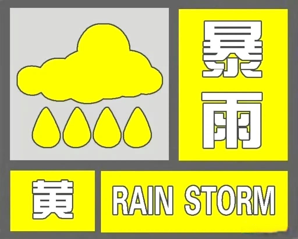 暴雨预警信号分为哪四级?