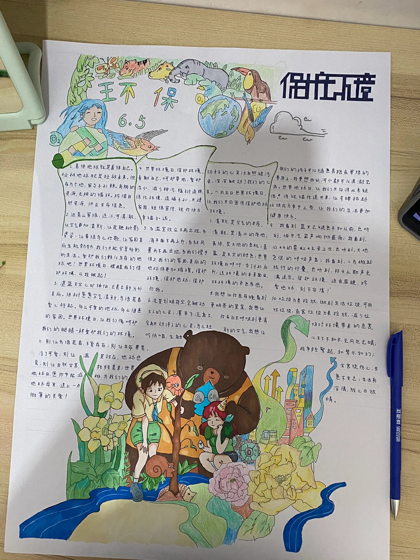 关于环保手抄报的资料内容