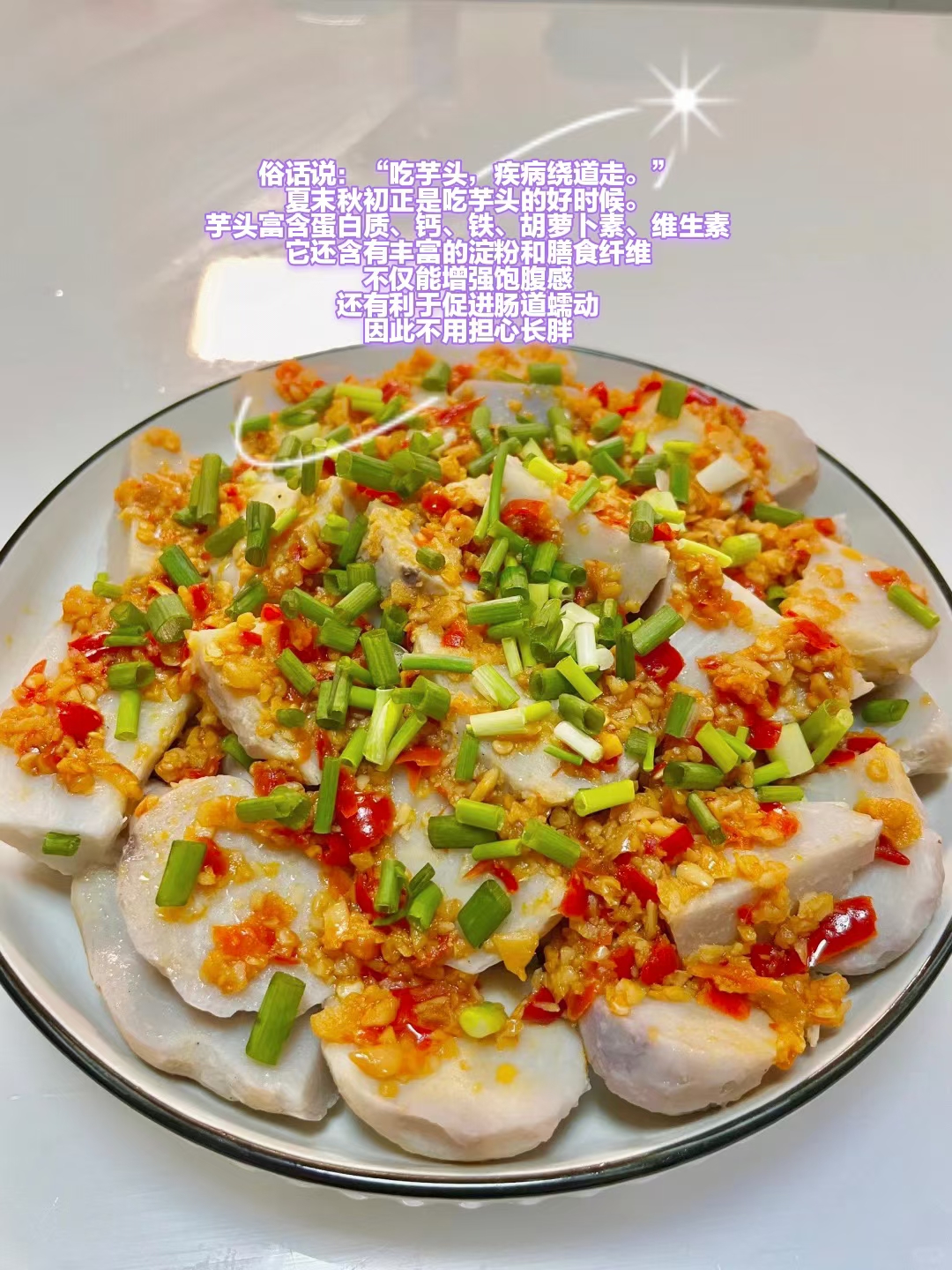 蒸芋头好吃又简单的方法介绍