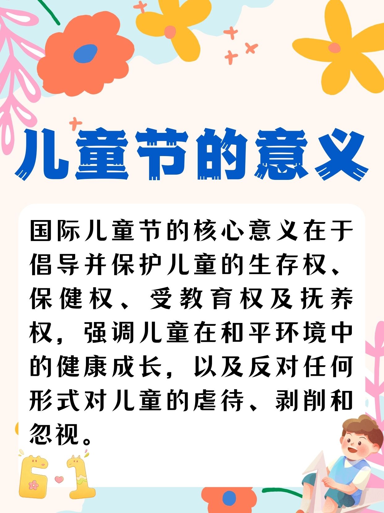 关于六一儿童节的由来简介
