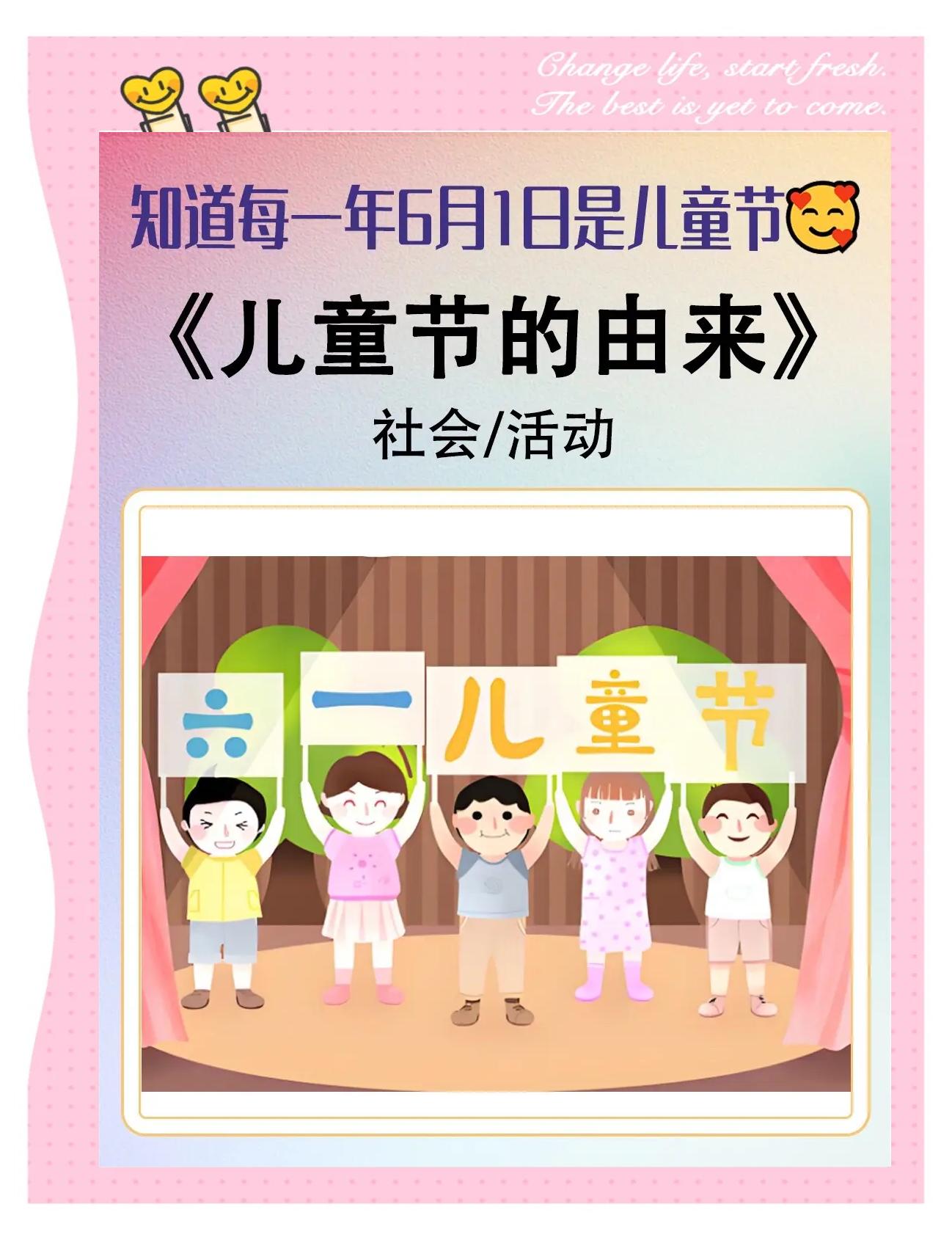 关于六一儿童节的由来简介