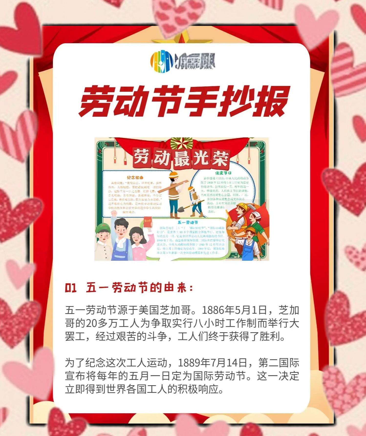 五一劳动节由来简短介绍是什么