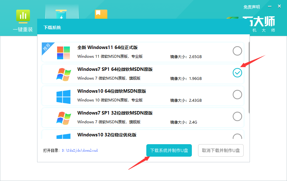 怎样用u盘重装系统win7系统